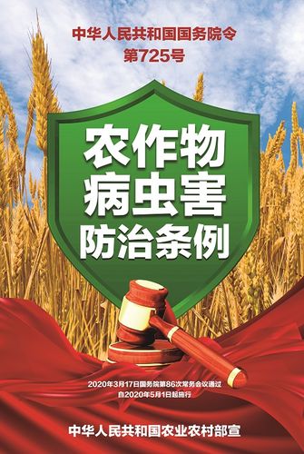 《农作物病虫害防治条例》宣传月活动专题(二)——《农作物病虫害防治